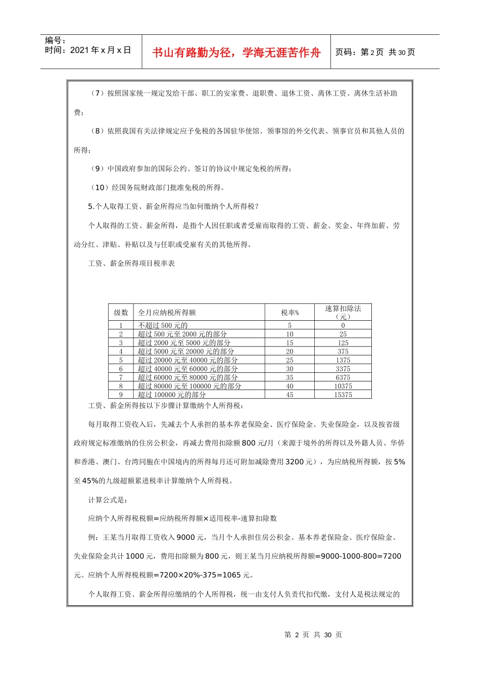 个人纳税知识_第2页