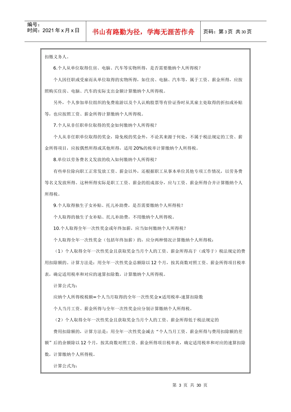 个人纳税知识_第3页