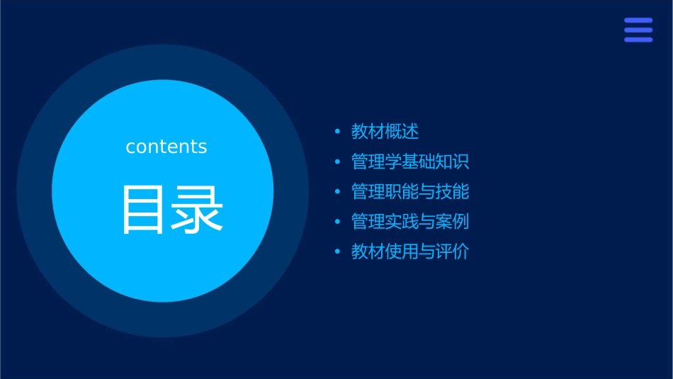 高等院校规划教材《管理学第二版》计划课件_第2页