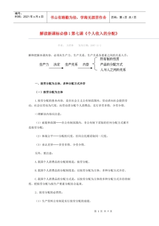 解读新课标必修1第七课《个人收入的分配》