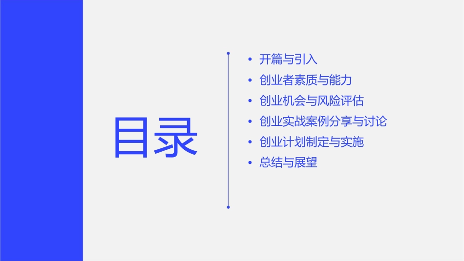 通信三班创业主题班会课件_第2页