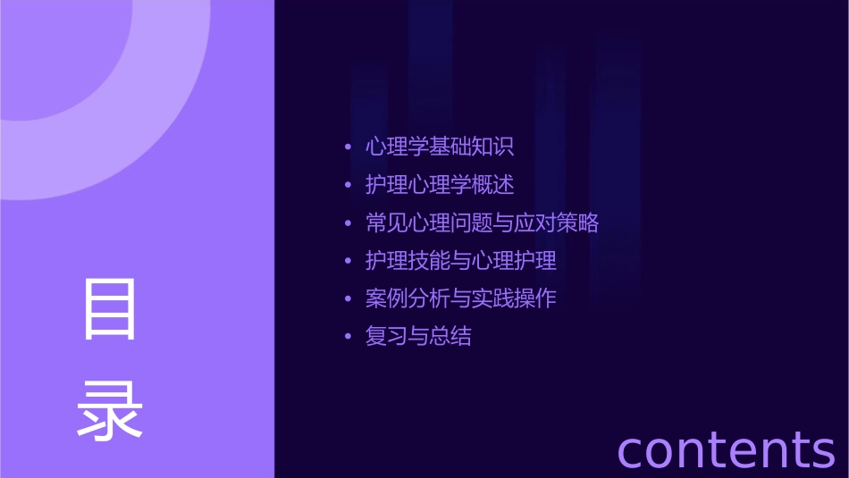 心理学部分样题中专复习护理课件_第2页