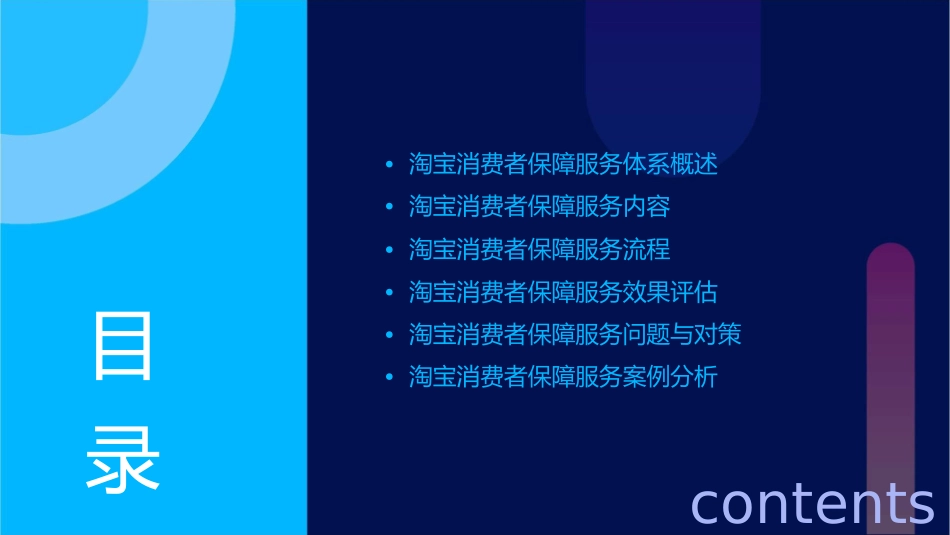 淘宝消费者保障服务体系分析课件_第2页