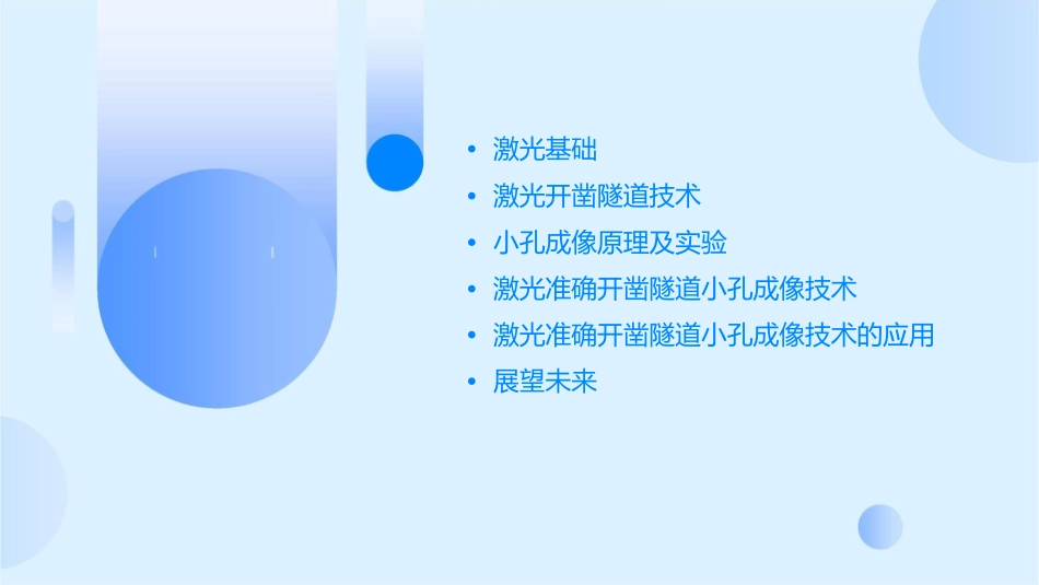 激光准确开凿隧道小孔成像课件_第2页