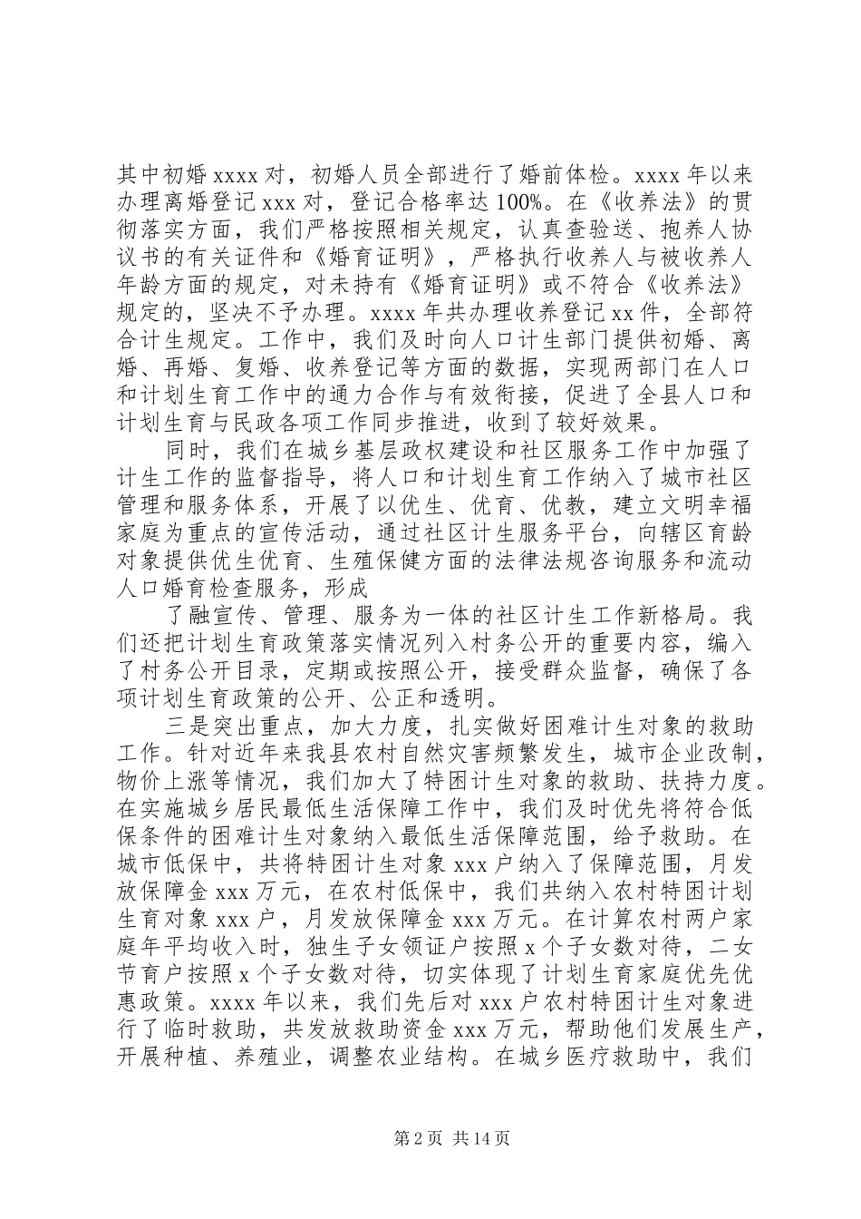 民政局人口计生工作汇报_第2页