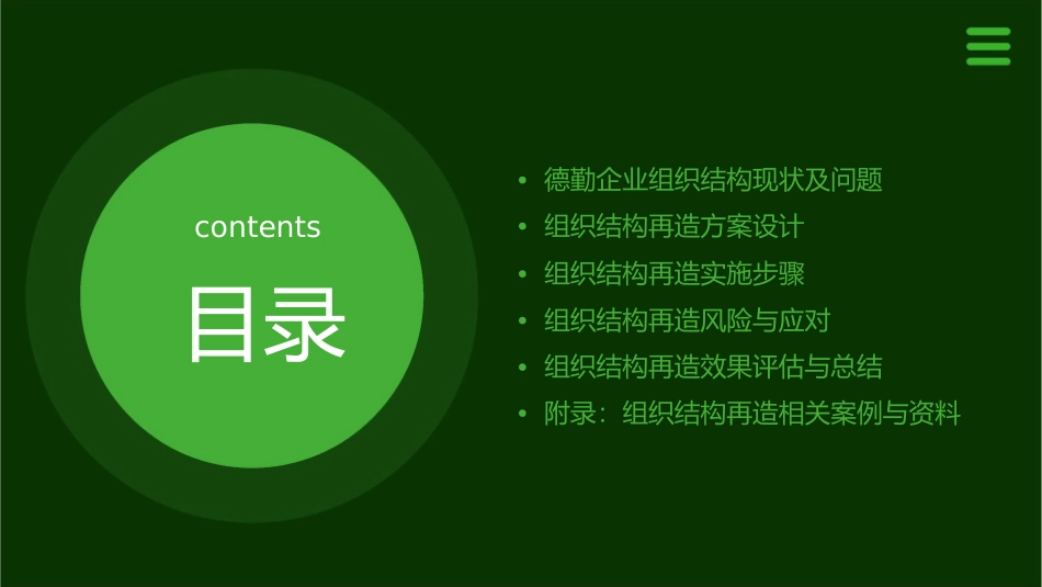 德勤企业组织结构再造课件_第2页