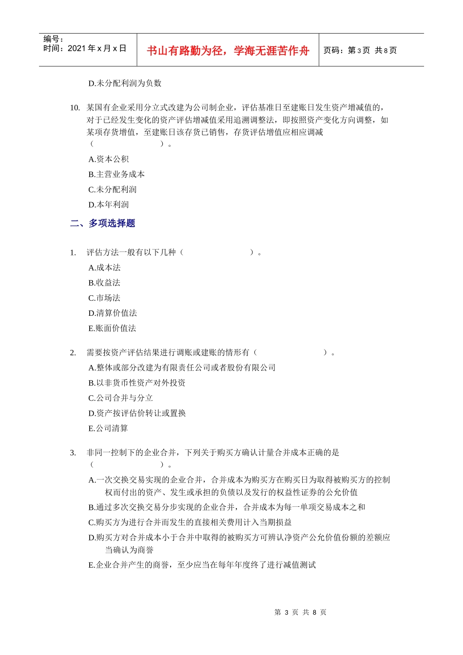 财务会计分章练习11_第3页