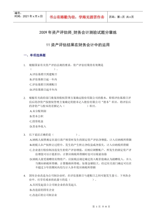 财务会计分章练习11