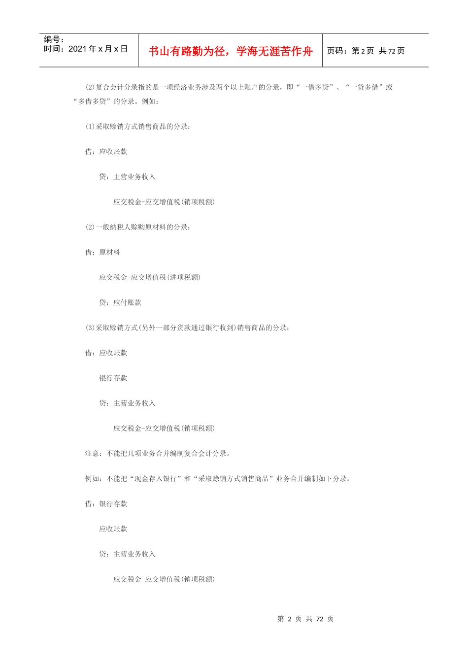 会计分录技巧教材_第2页