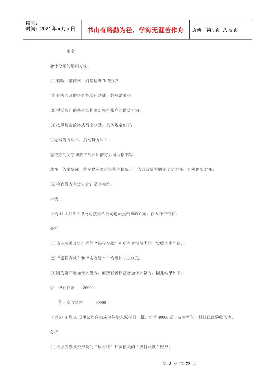 会计分录技巧教材_第3页