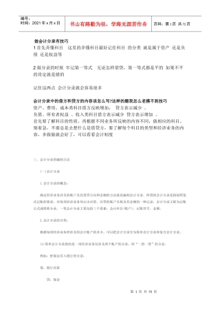 会计分录技巧教材