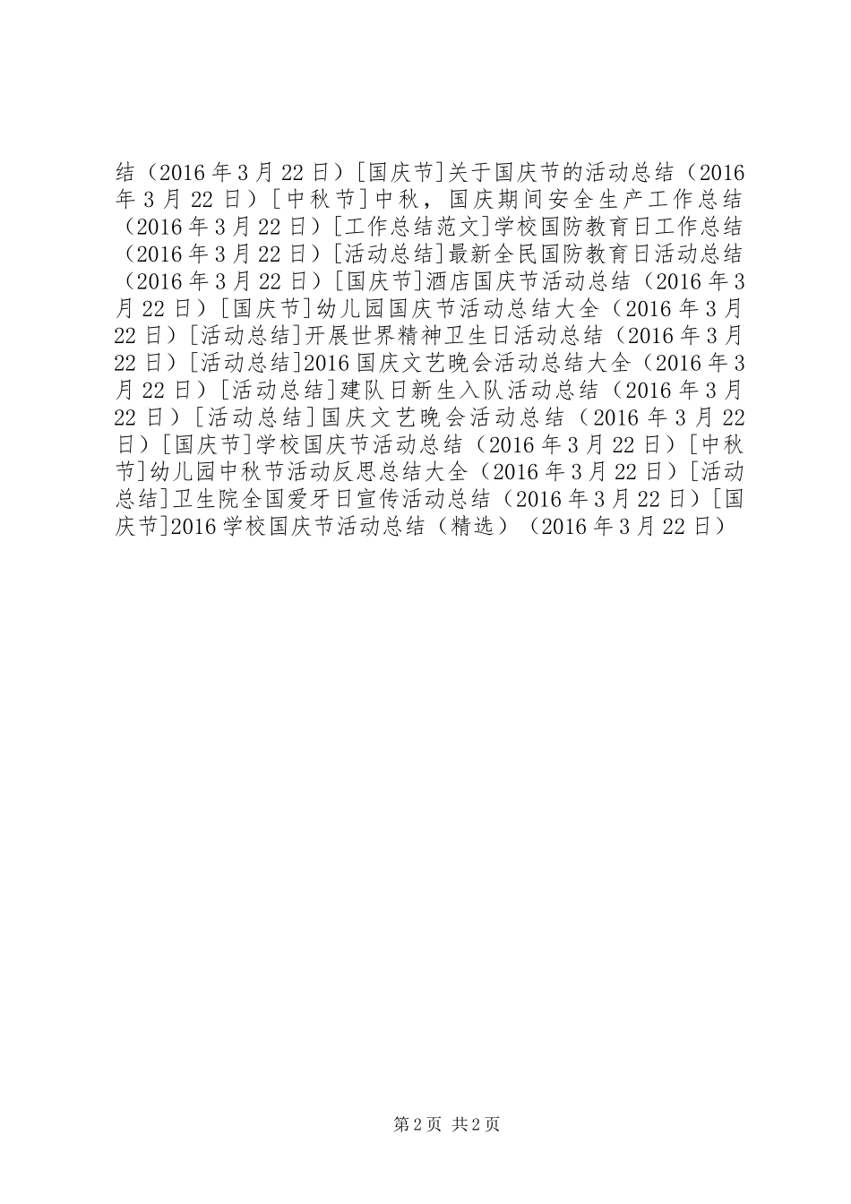 学校国庆节活动总结（精选）_第2页