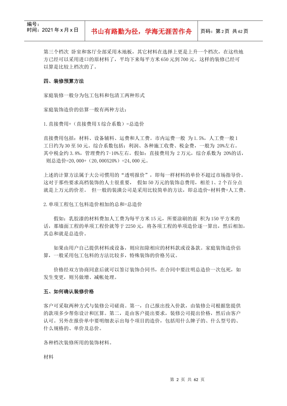 西安装修课堂陈工之家装预算方法_第2页