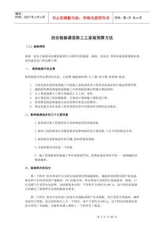 西安装修课堂陈工之家装预算方法