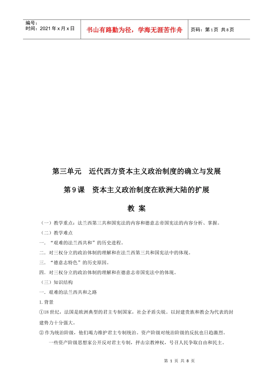 资本主义政治制度在欧洲大陆的扩展教案_第1页