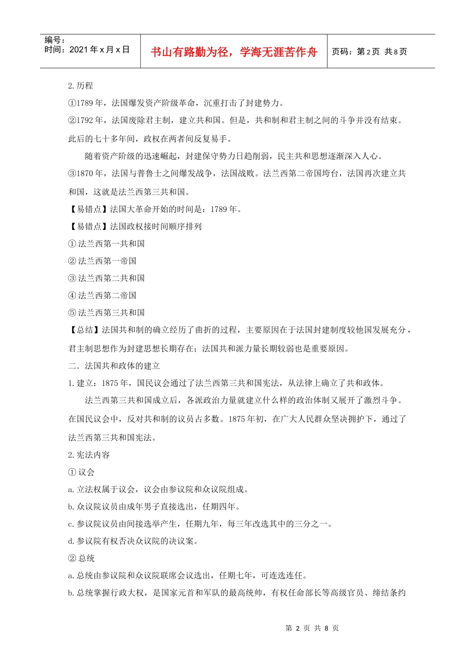 资本主义政治制度在欧洲大陆的扩展教案_第2页