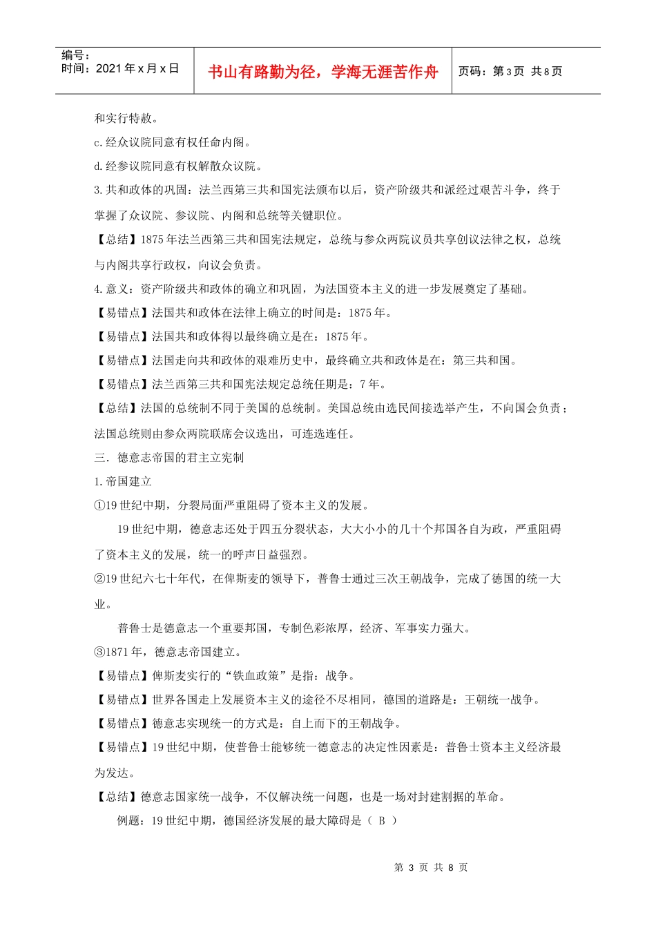 资本主义政治制度在欧洲大陆的扩展教案_第3页