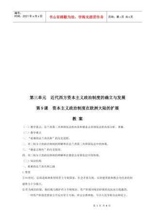 资本主义政治制度在欧洲大陆的扩展教案