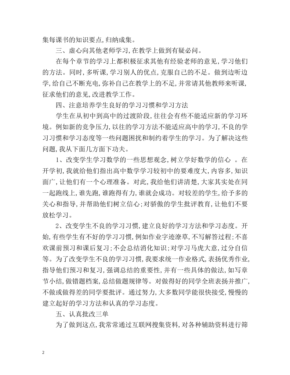 第一季度的高中数学工作总结 _第2页