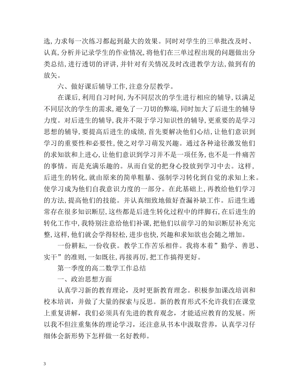 第一季度的高中数学工作总结 _第3页
