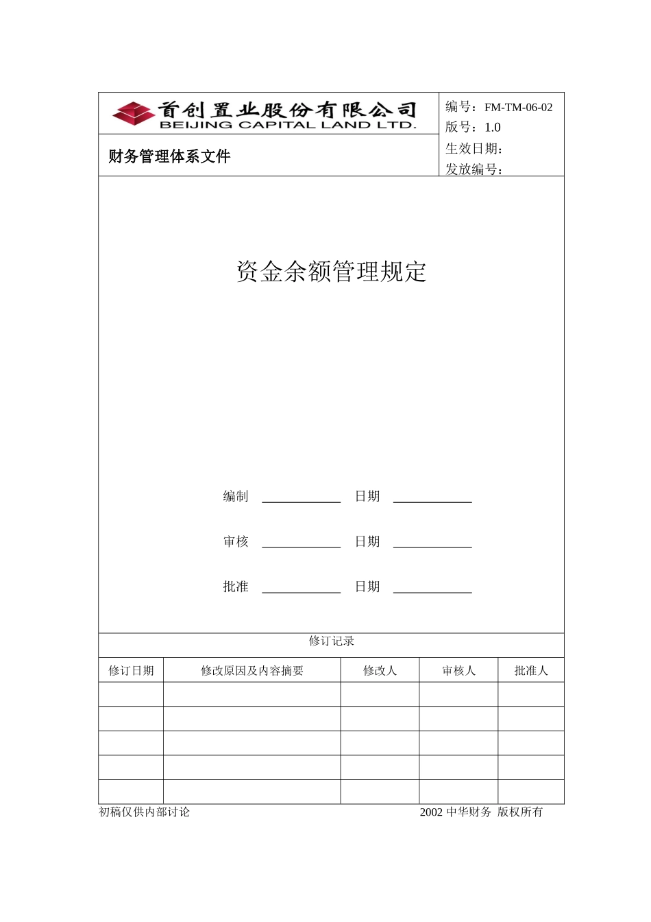 资金余额管理_第1页