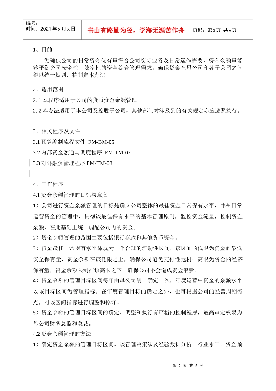 资金余额管理_第2页