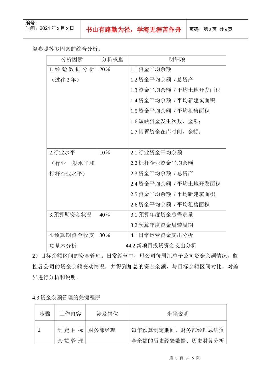 资金余额管理_第3页