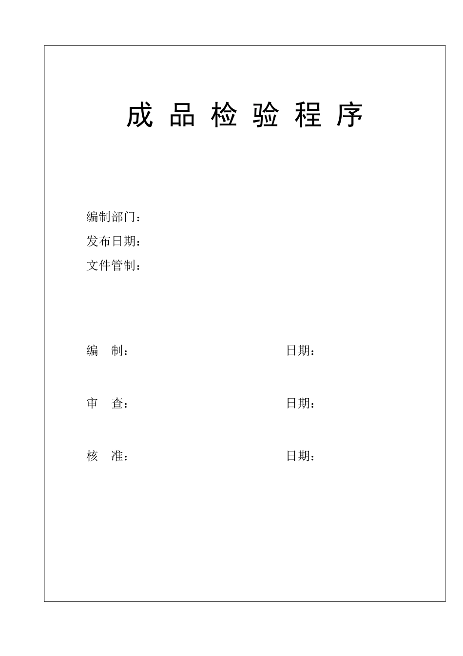 质量手册V02(1)_第1页