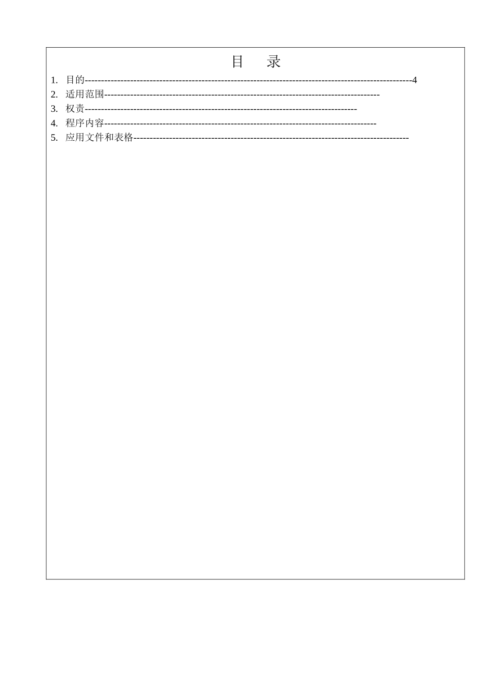 质量手册V02(1)_第3页
