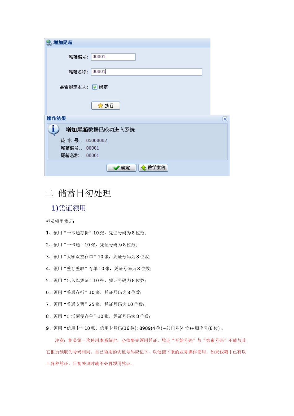 智盛商业银行案例操作手册(对私)_第2页