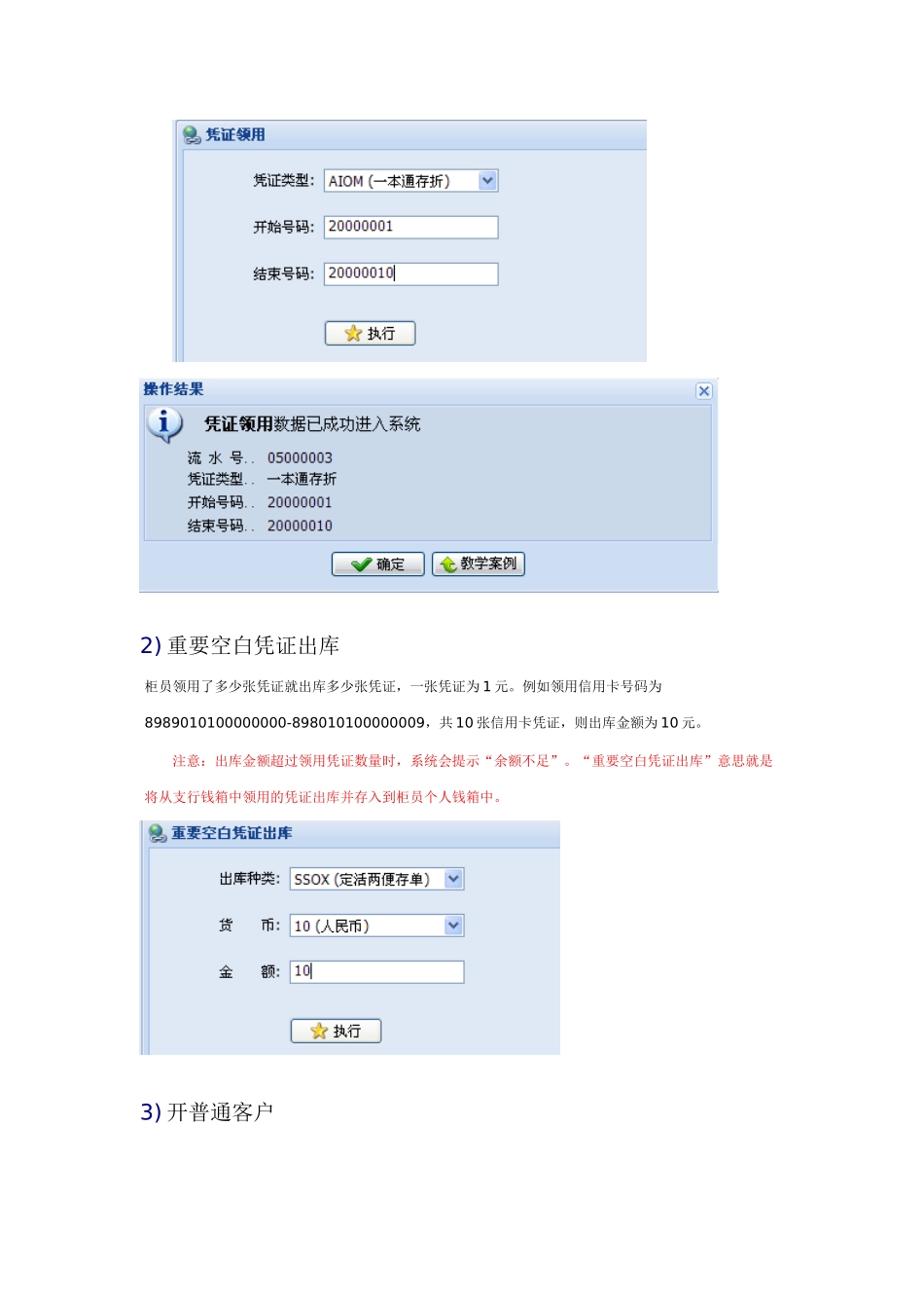 智盛商业银行案例操作手册(对私)_第3页