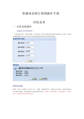 智盛商业银行案例操作手册(对私)