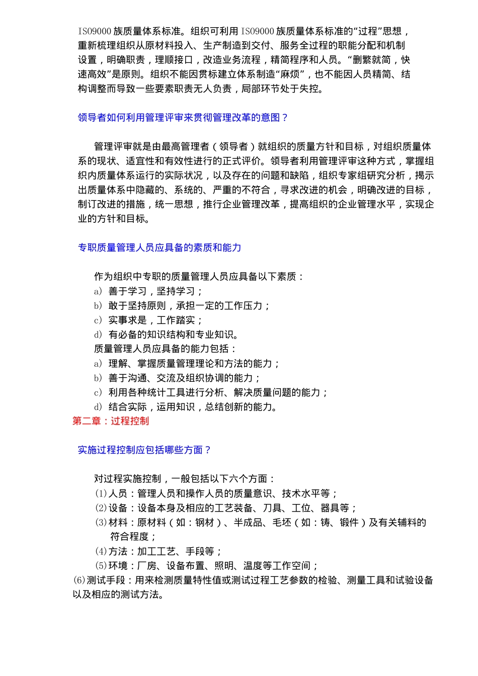 质量体系的运行(1-3)(doc91)(1)_第2页