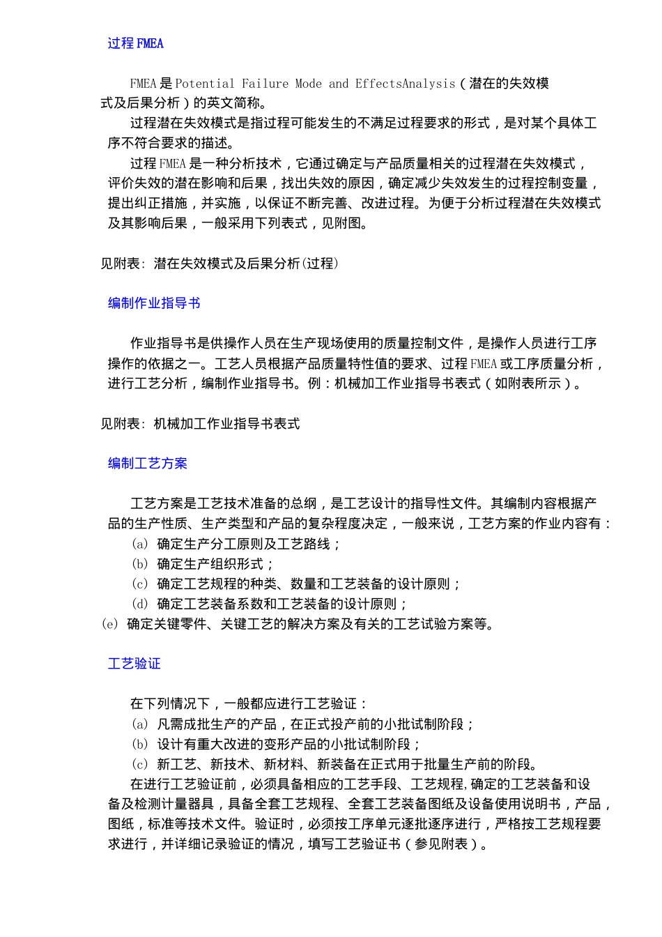 质量体系的运行(1-3)(doc91)(1)_第3页