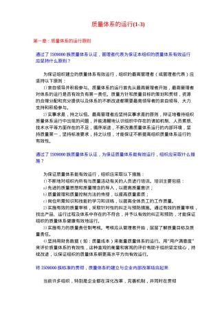质量体系的运行(1-3)(doc91)(1)