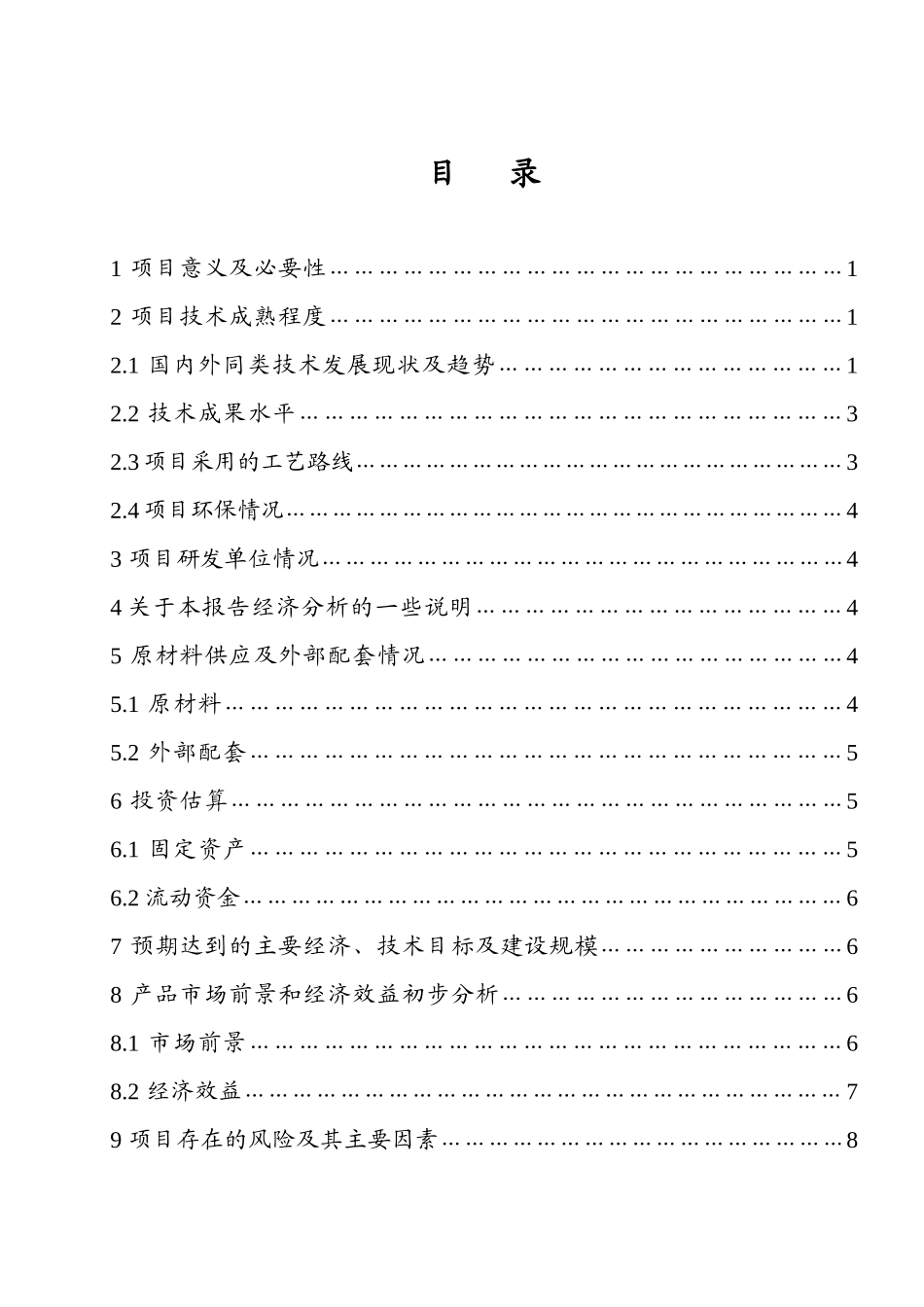 竹藤基地建设科技部专项资金申请可行性研究报告_第2页