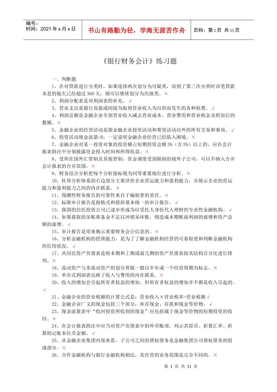 银行财务会计练习题_第1页