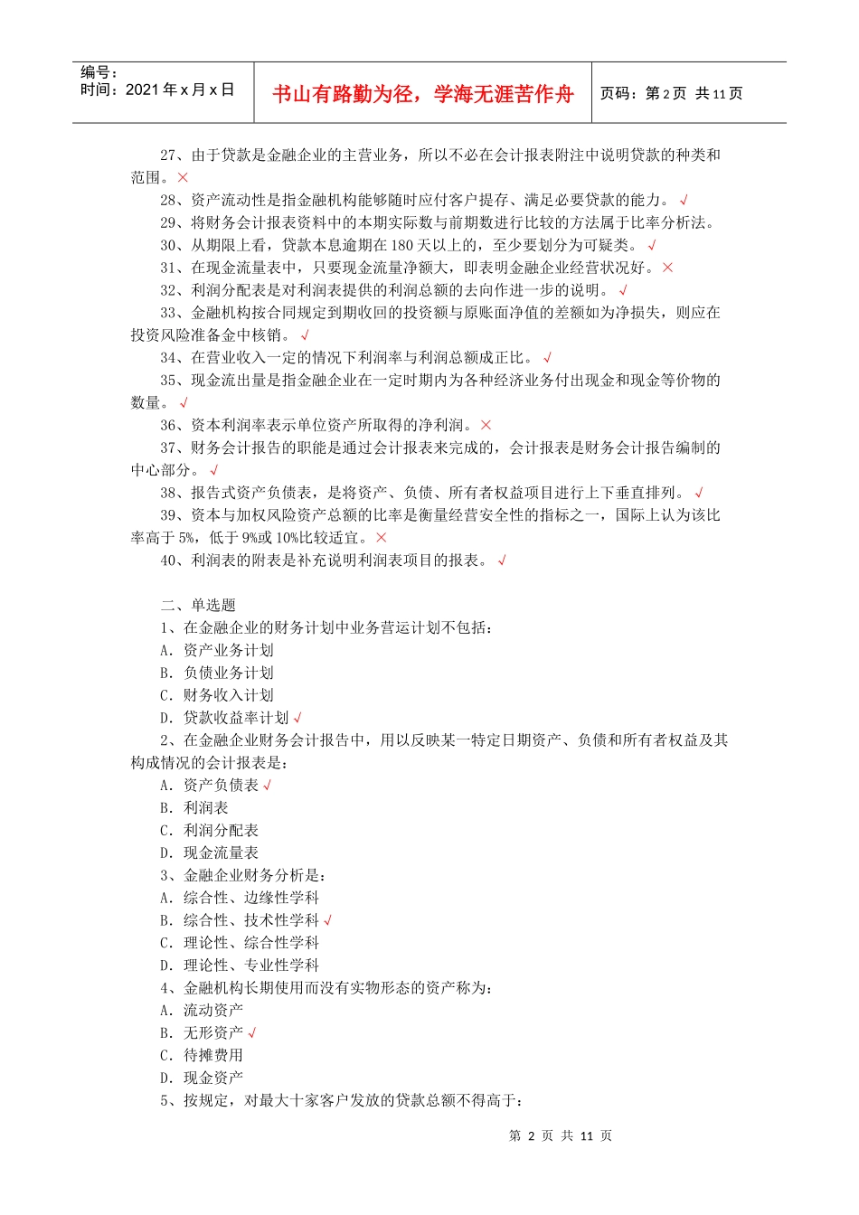 银行财务会计练习题_第2页