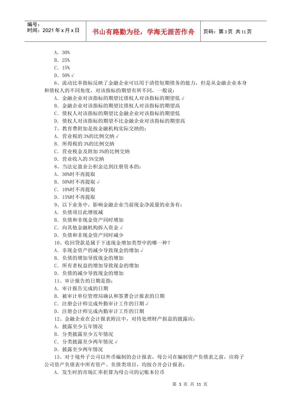 银行财务会计练习题_第3页