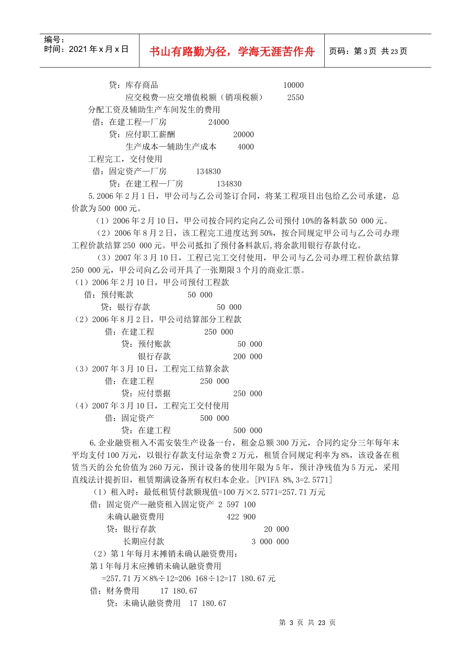 财务会计例题集(下)_第3页