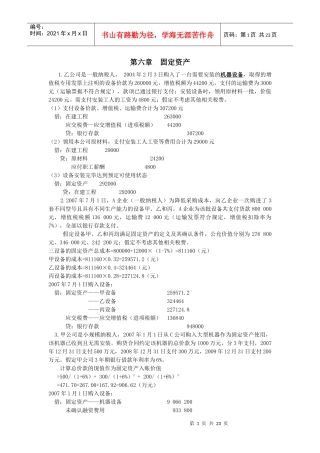 财务会计例题集(下)