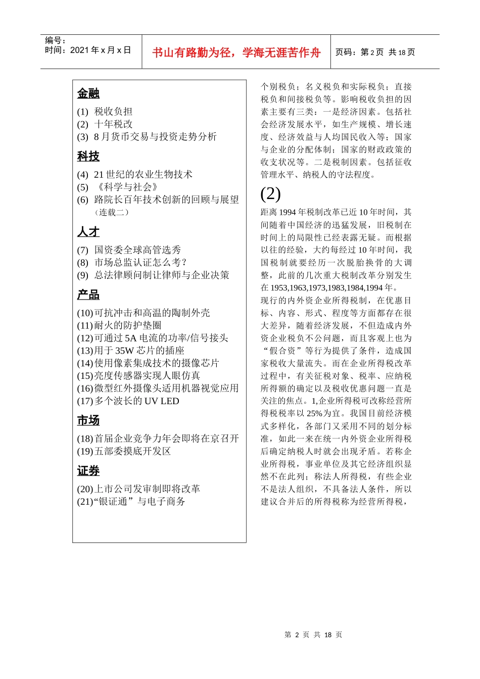 税收负担简称税负它是纳税人因履行纳税义务而承受的..._第2页