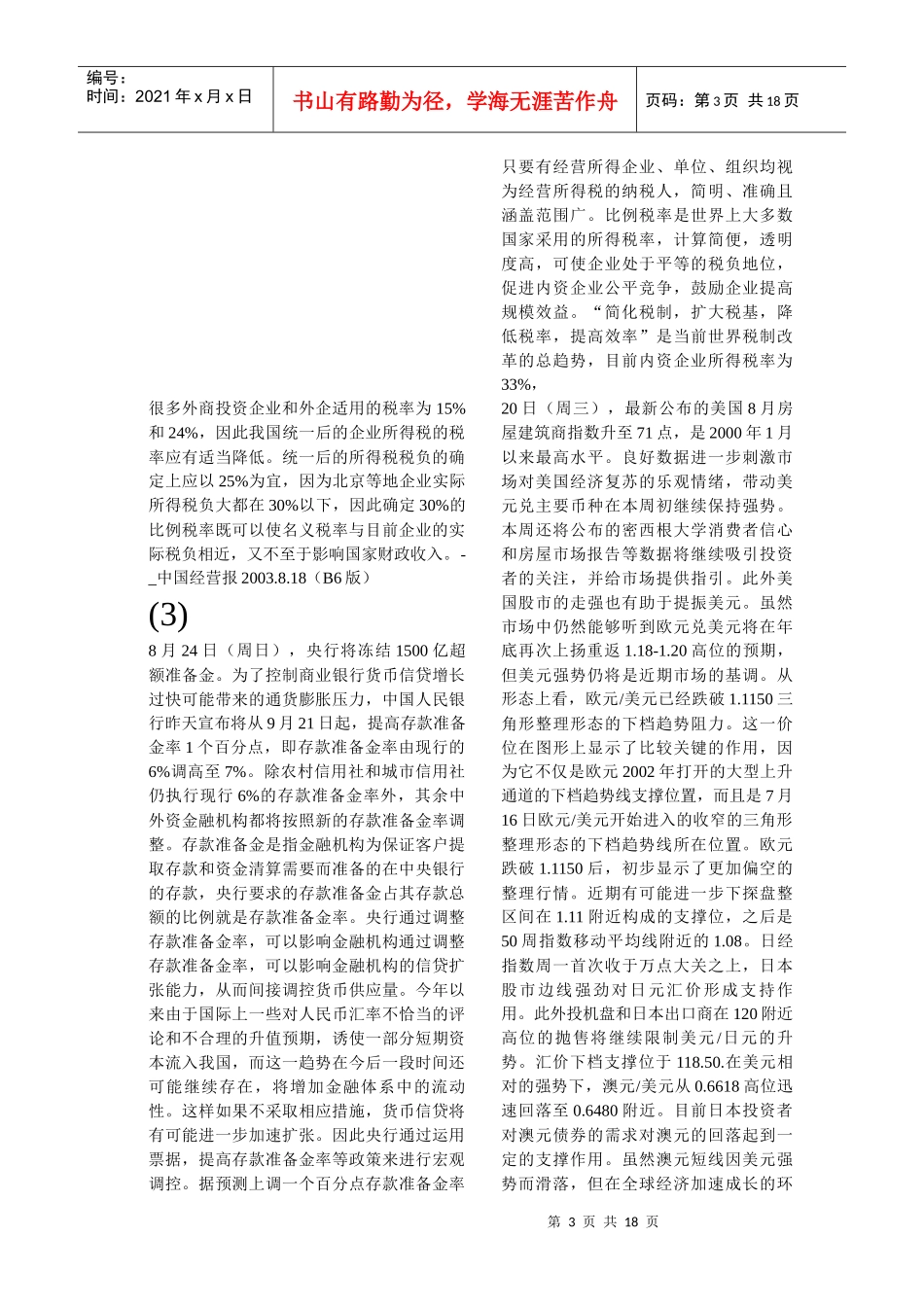 税收负担简称税负它是纳税人因履行纳税义务而承受的..._第3页