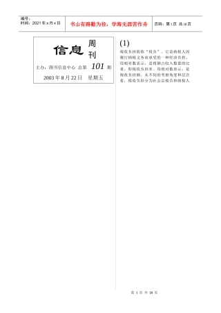 税收负担简称税负它是纳税人因履行纳税义务而承受的...