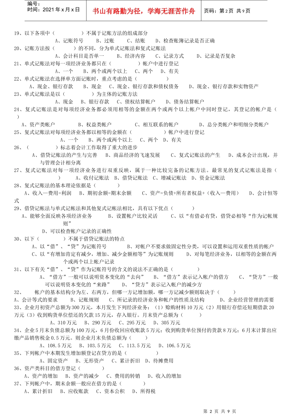 《会计证之会计基础》第三章选择题—_第2页