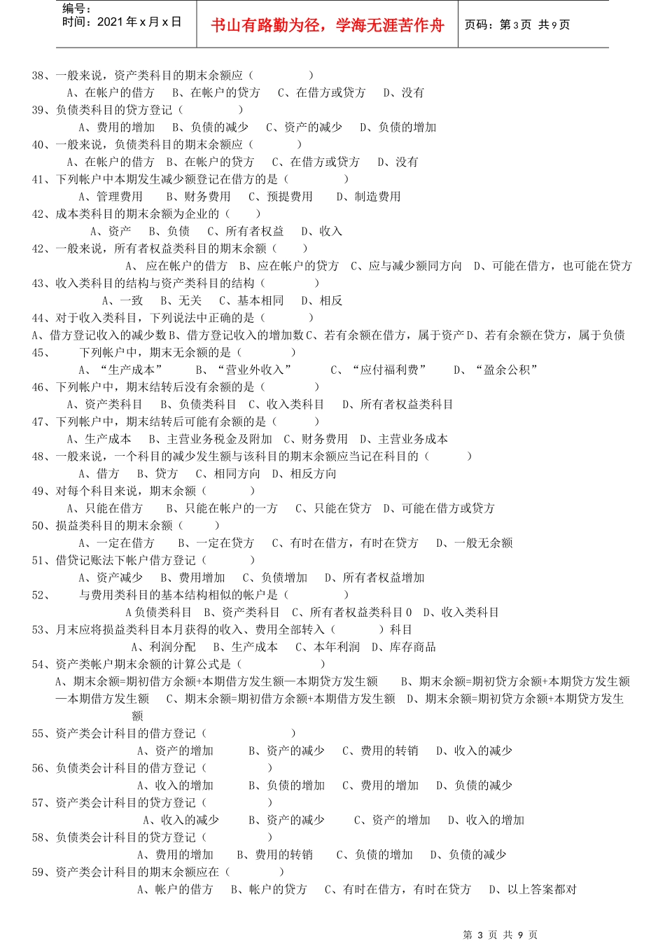 《会计证之会计基础》第三章选择题—_第3页