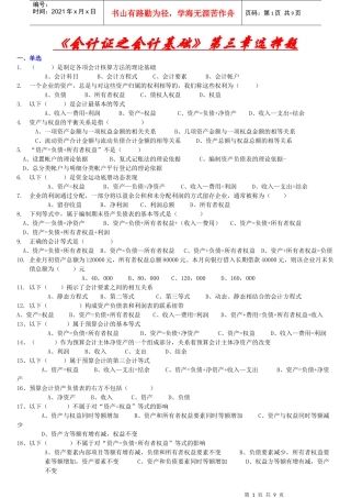 《会计证之会计基础》第三章选择题—