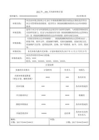 2017检验检测机构内审示例供大家参考