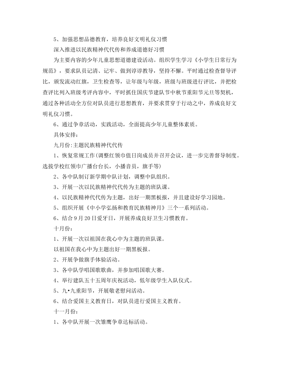 班级少先队工作计划【四篇】 _第2页