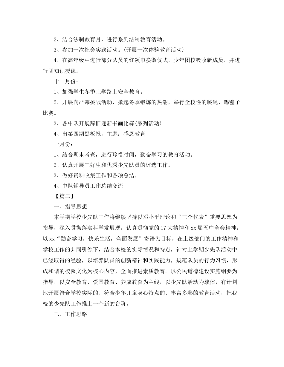 班级少先队工作计划【四篇】 _第3页